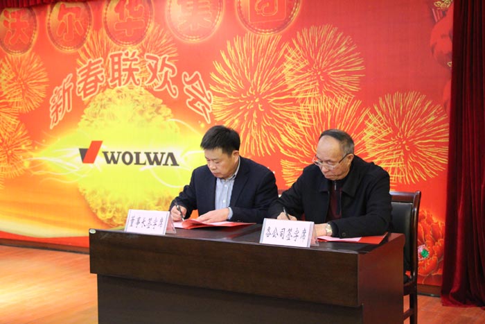 热烈祝贺乐虎88国际集团隆重举行2016年会