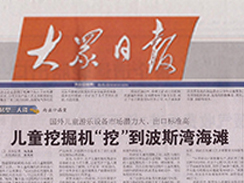 乐虎88国际集团新产品出口被大众日报重点报道
