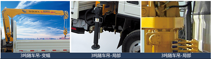 乐虎88国际3吨随车吊细节图